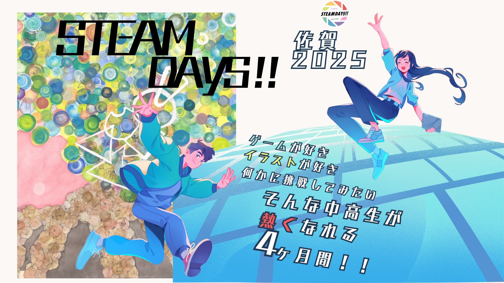STEAMDAYS!!佐賀2025　開幕しました！！！